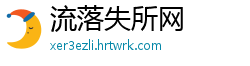 流落失所网